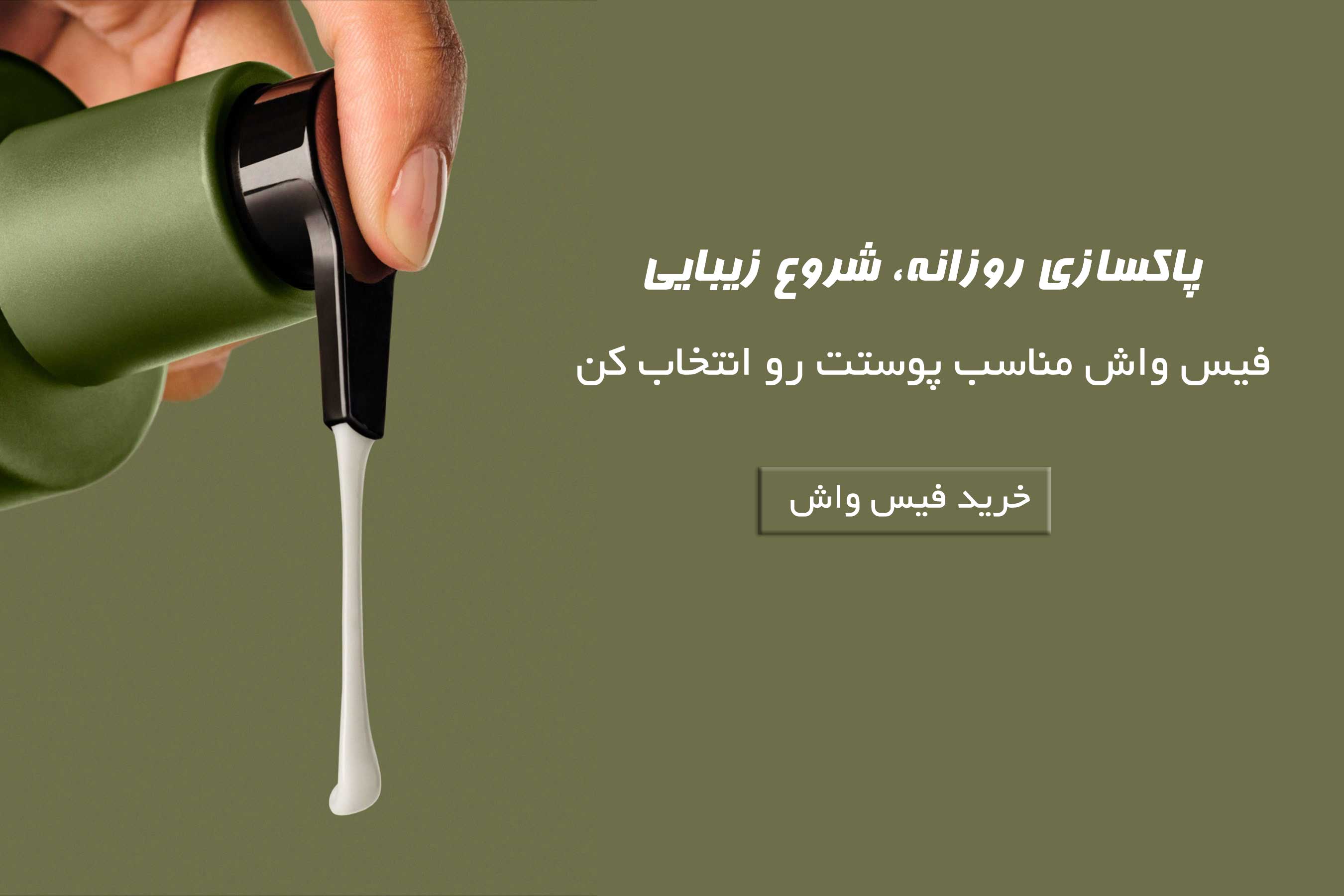 شوینده ژلی و کرمی