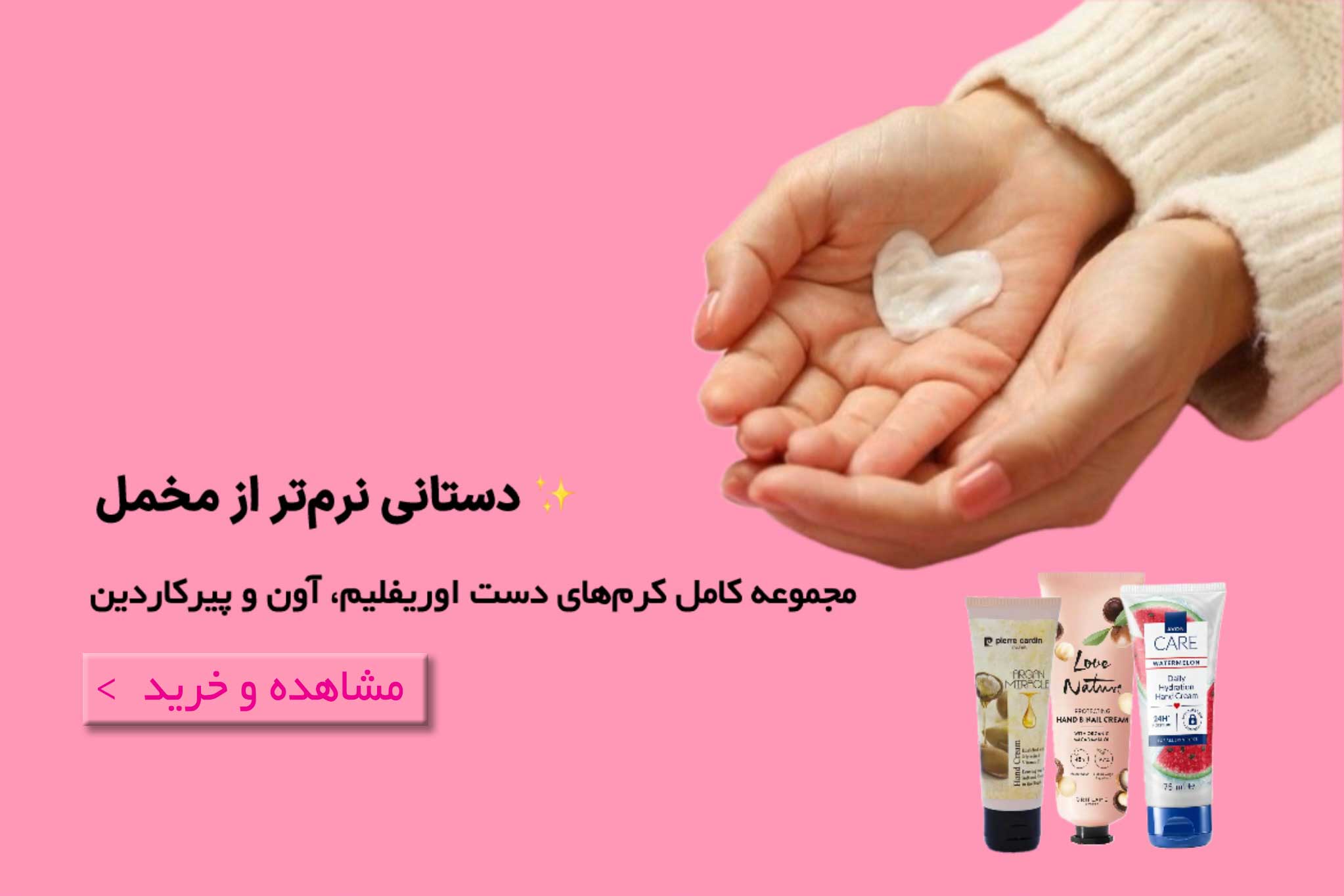 کرم و اسکراب دست