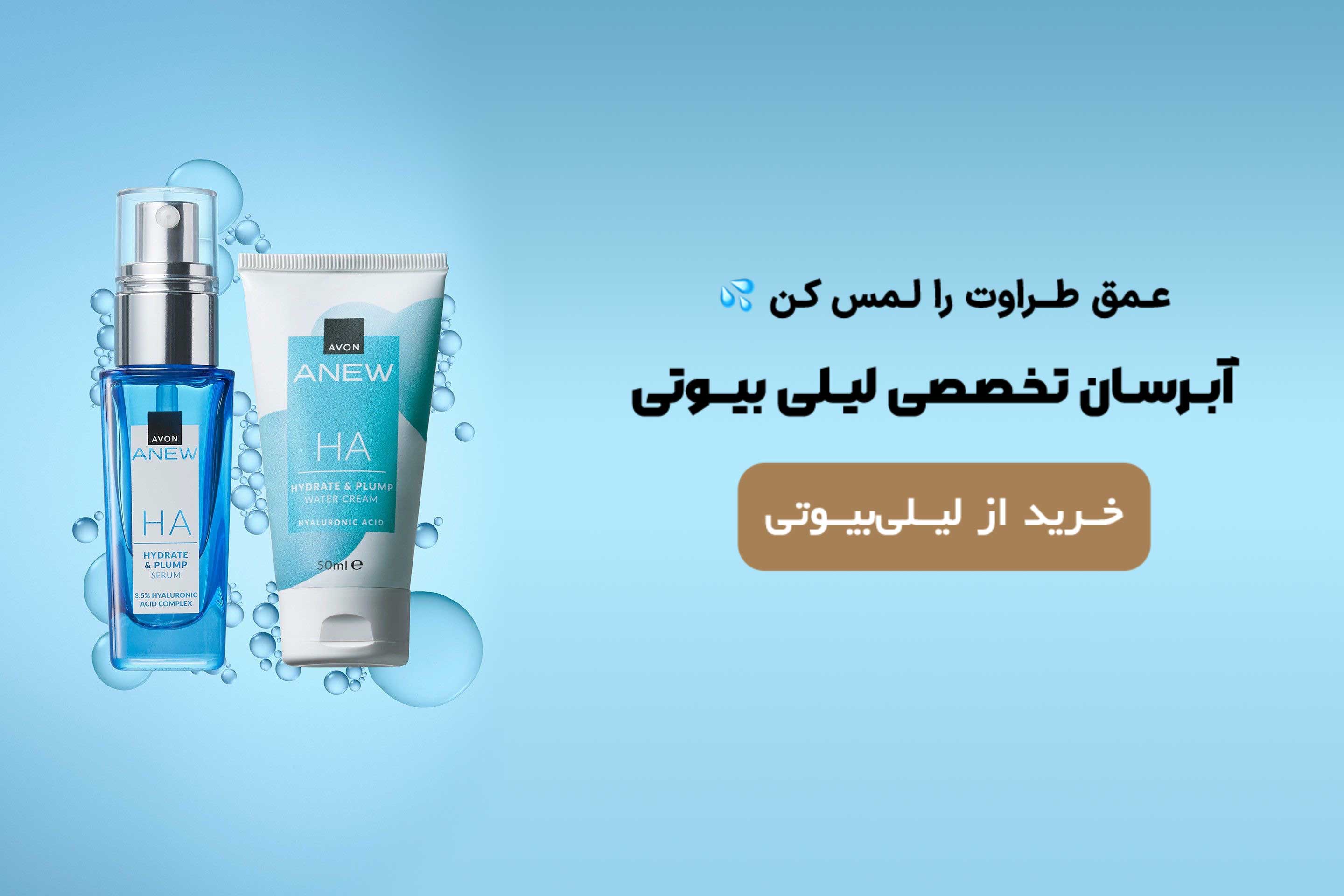 آبرسان | لیلی بیوتی