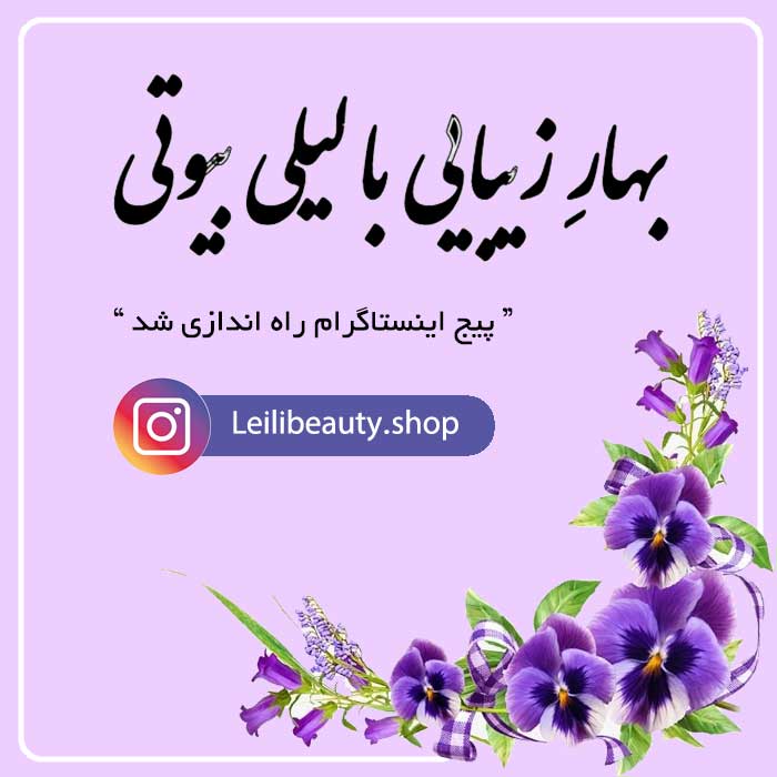 تخفیف نوروزی محصولات بهداشتی، مراقبتی و آرایشی