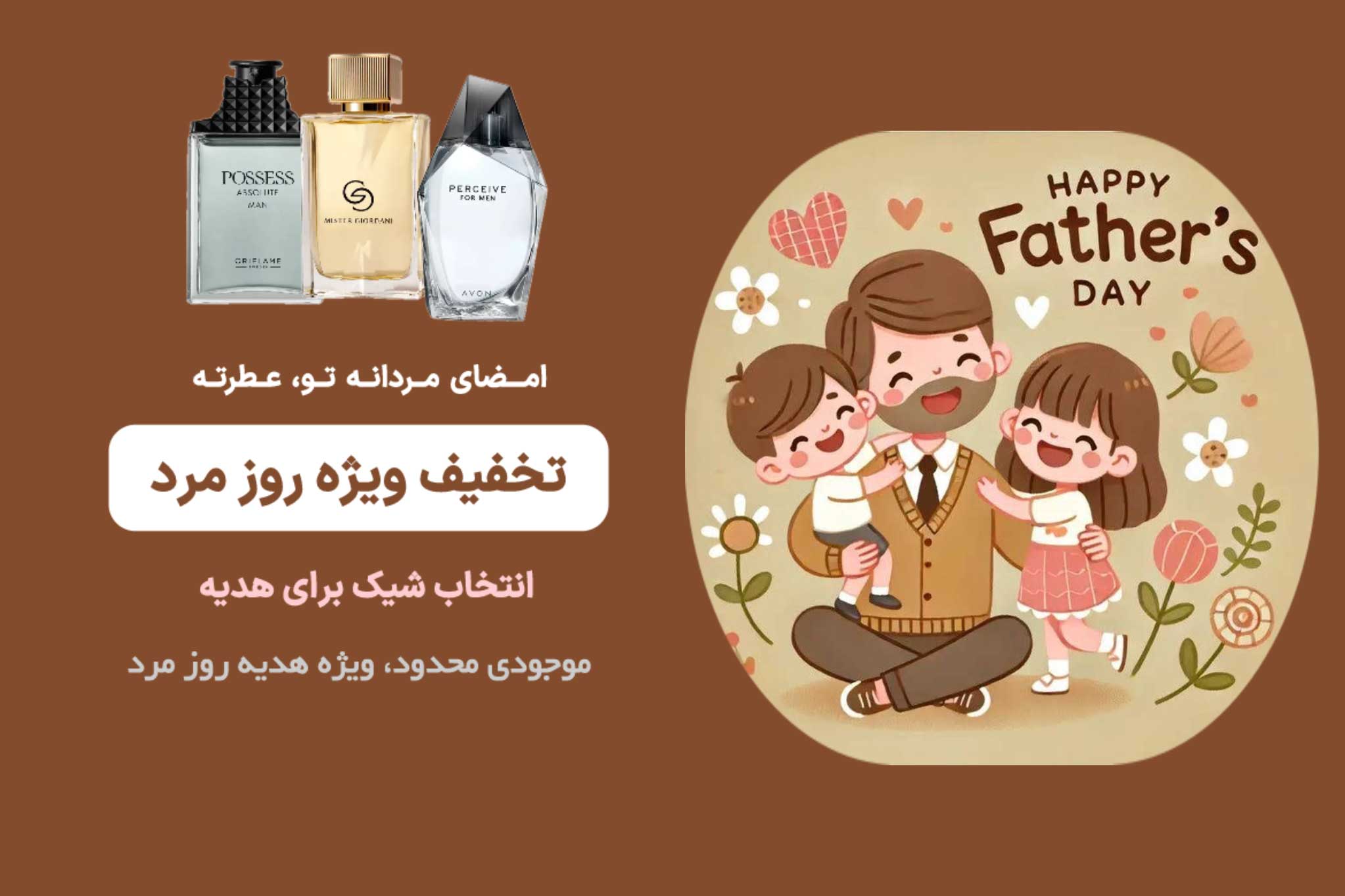 عطر مردانه | لیلی بیوتی