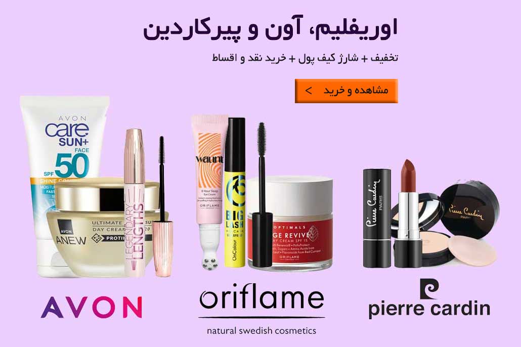 دسته بندی محصولات | لیلی بیوتی