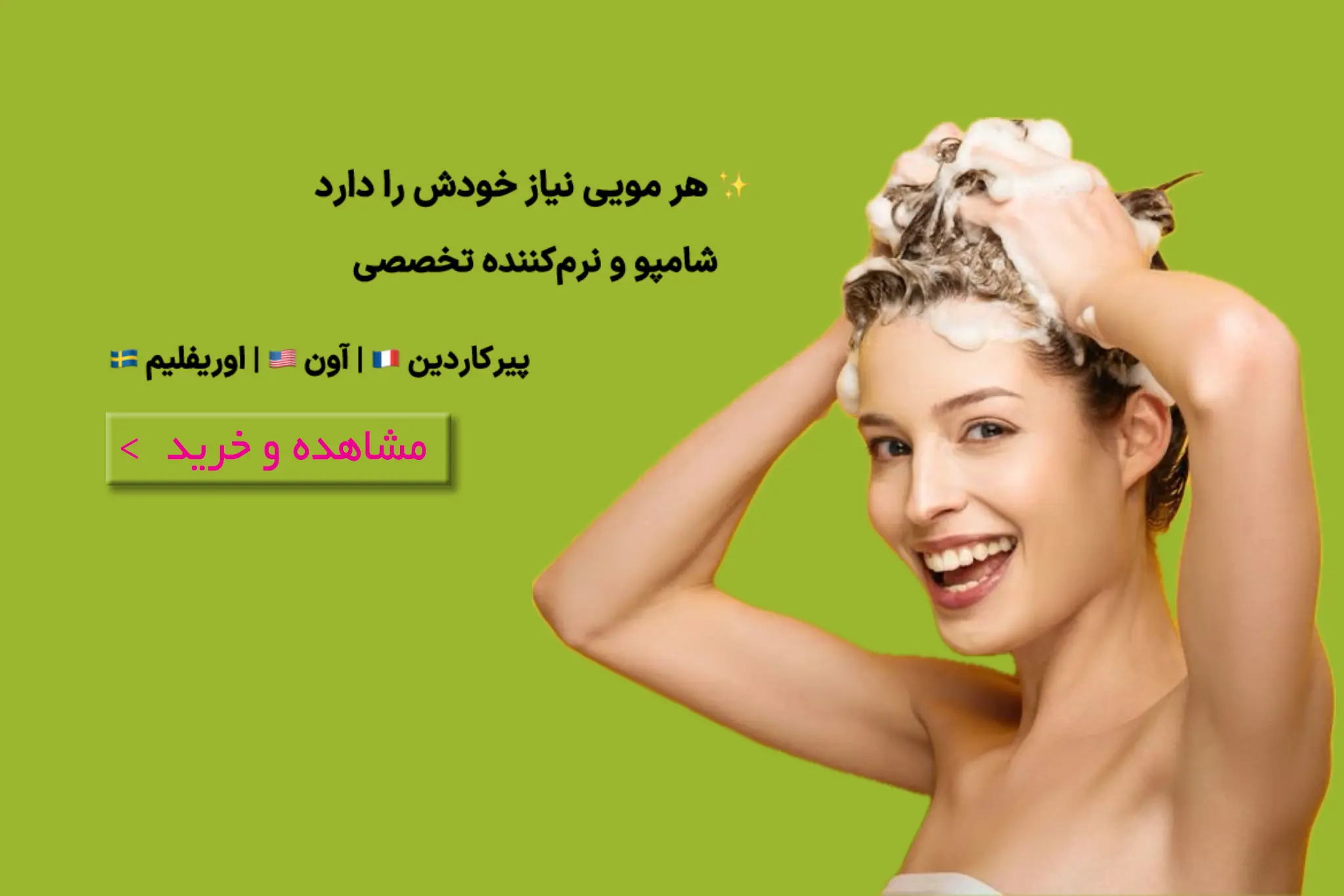 شامپو و نرم کننده مو | لیلی بیوتی