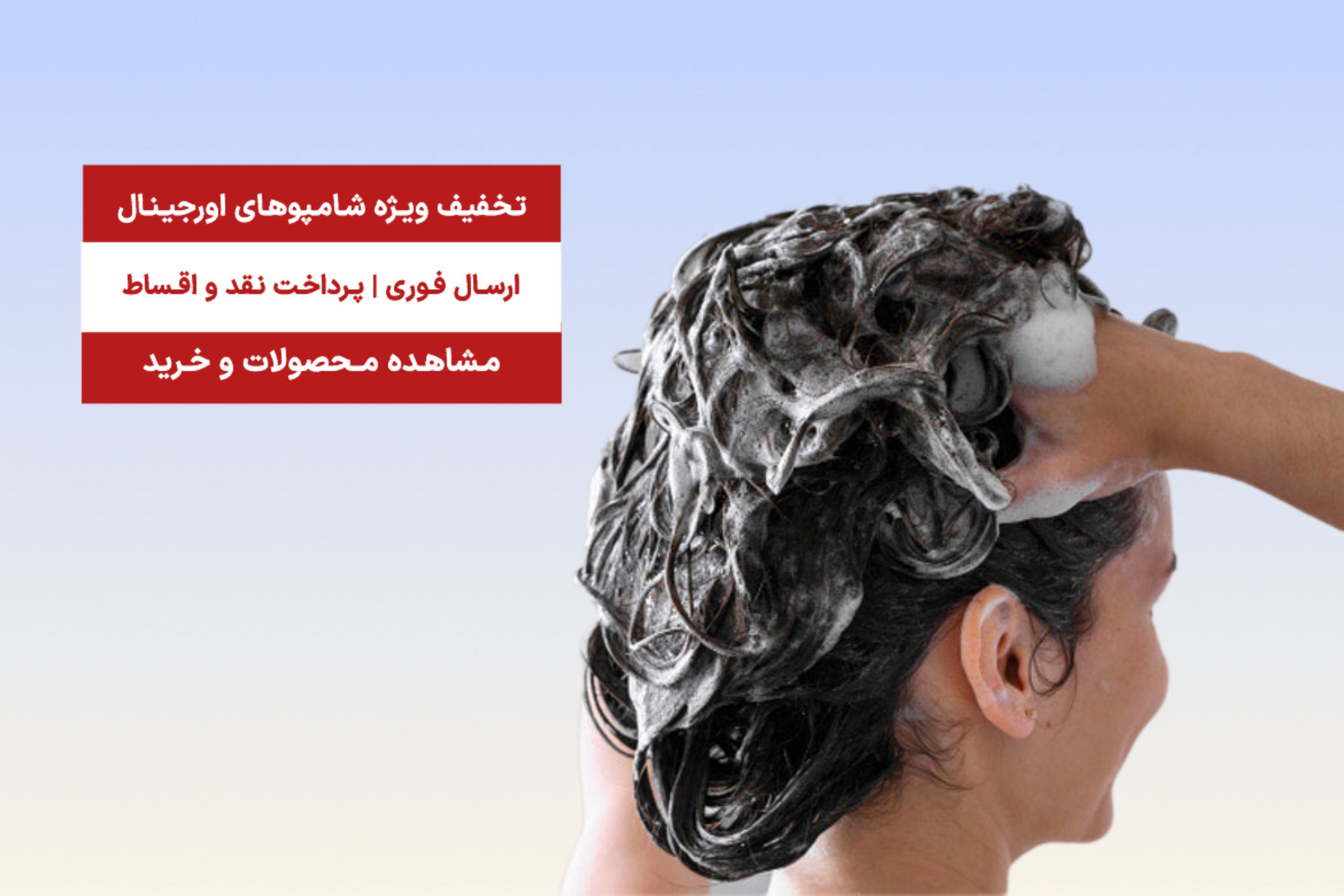 شامپو | لیلی بیوتی