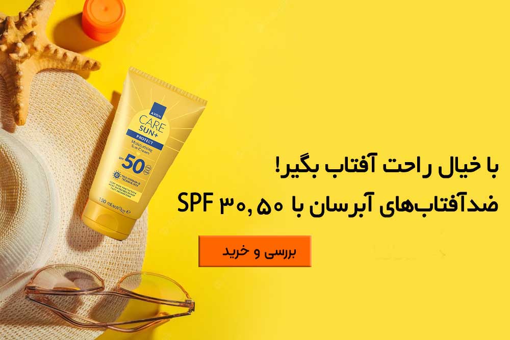 ضدآفتاب | اوریفلیم، آون و پیرکاردین