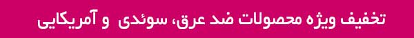 لوازم آرایشی عید