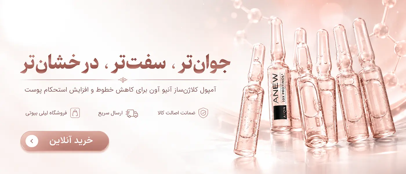 آمپول جوانساز و کلاژن ساز آنیو آون