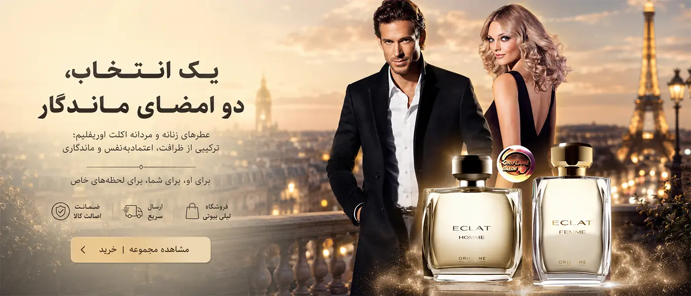 عطر اکلت فم و اکلت هوم