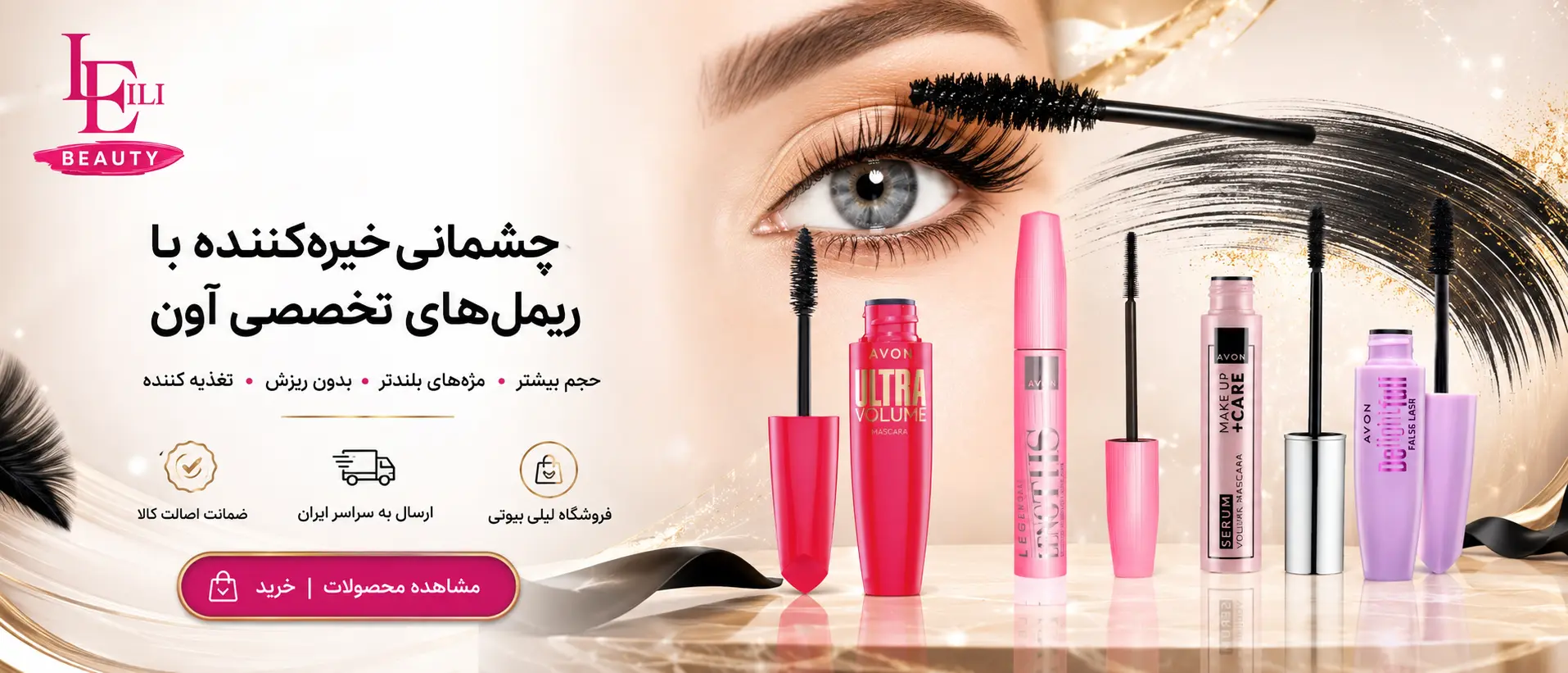 ریمل آون Avon