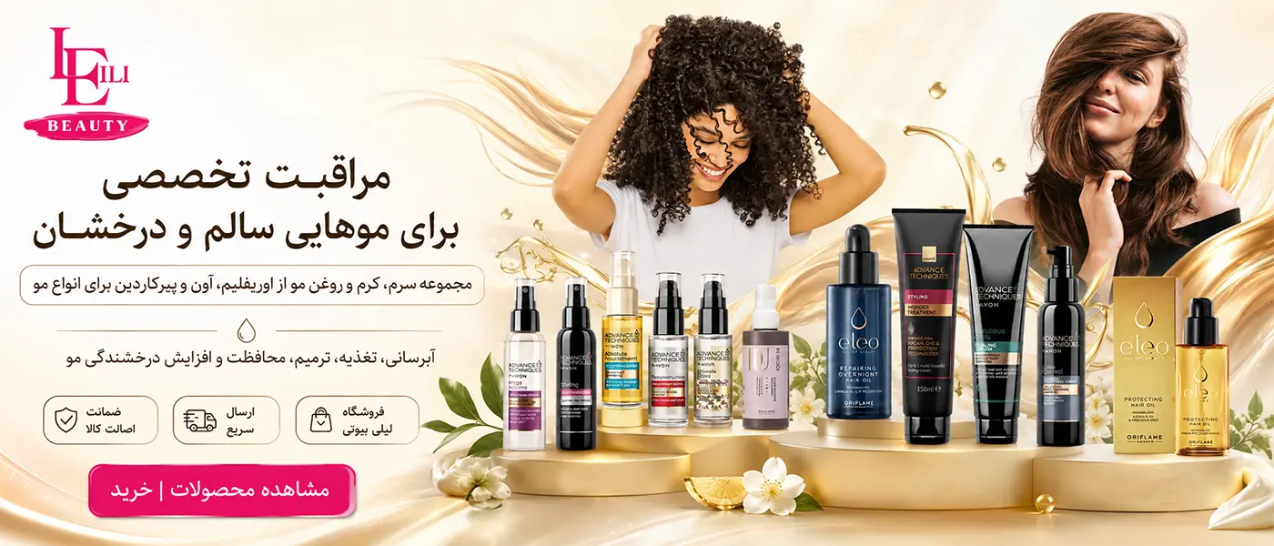 ماسک، سرم و روغن مو | اوریفلیم، آون پیرکاردین