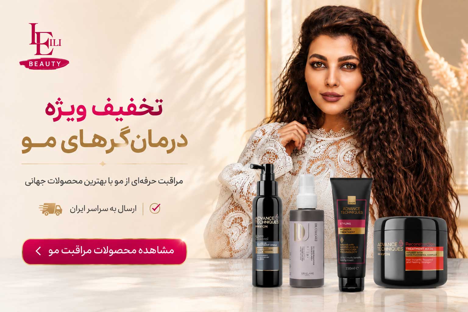 مراقبت مو | لیلی بیوتی