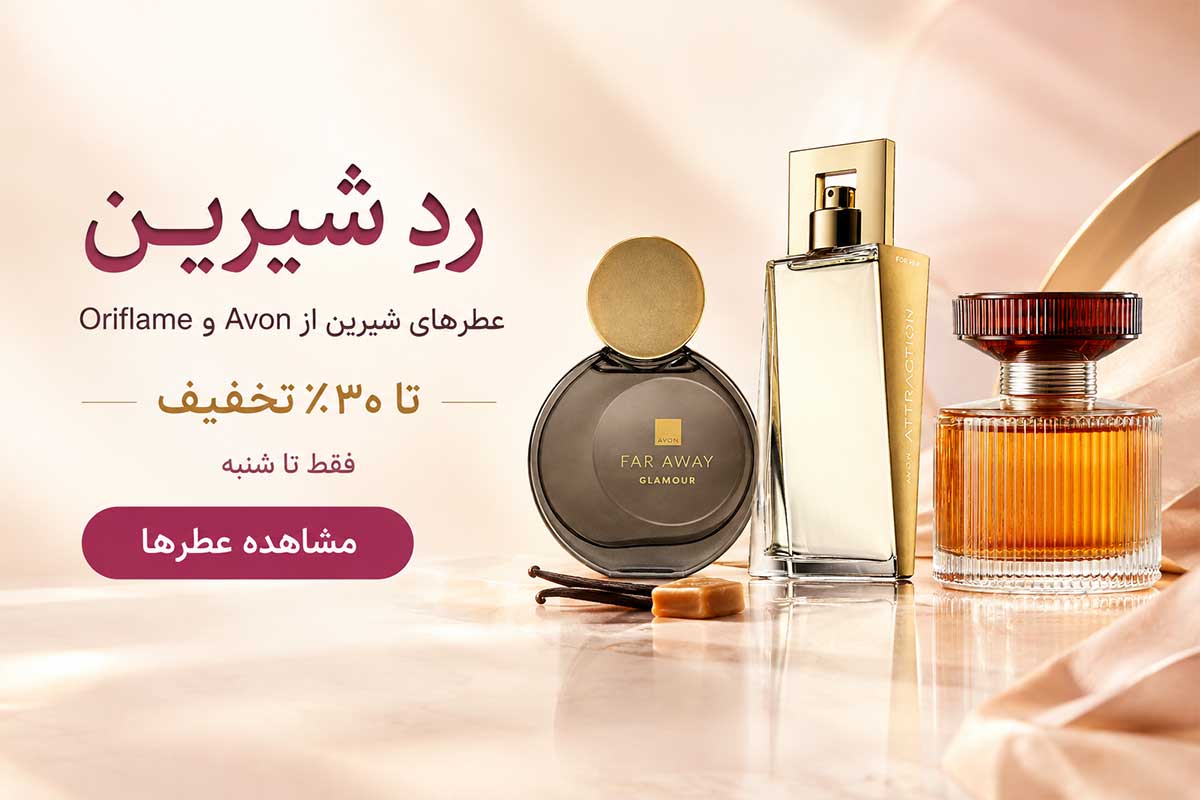 عطر
