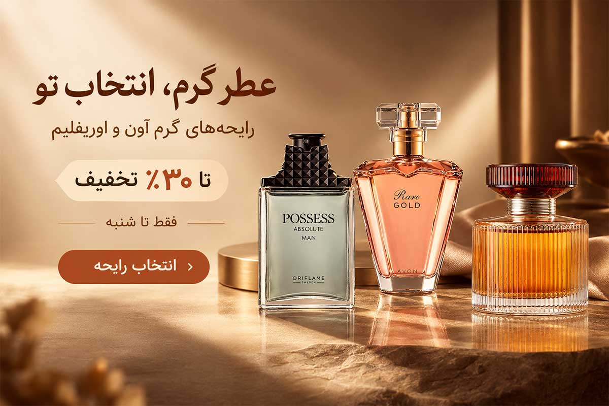 عطر