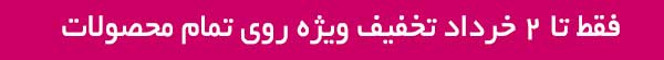 لوازم آرایشی عید