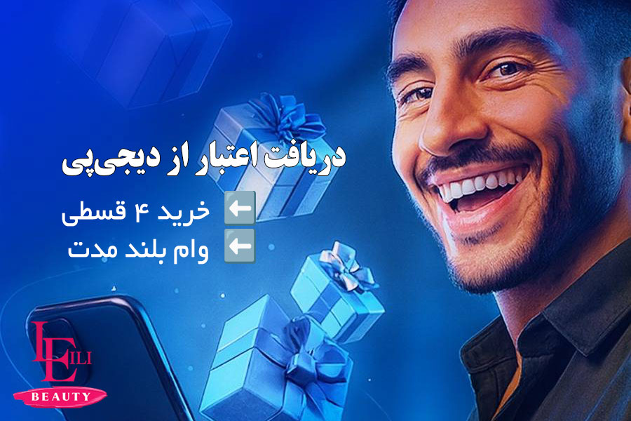 خرید اقساطی با درگاه دیجی‌پی