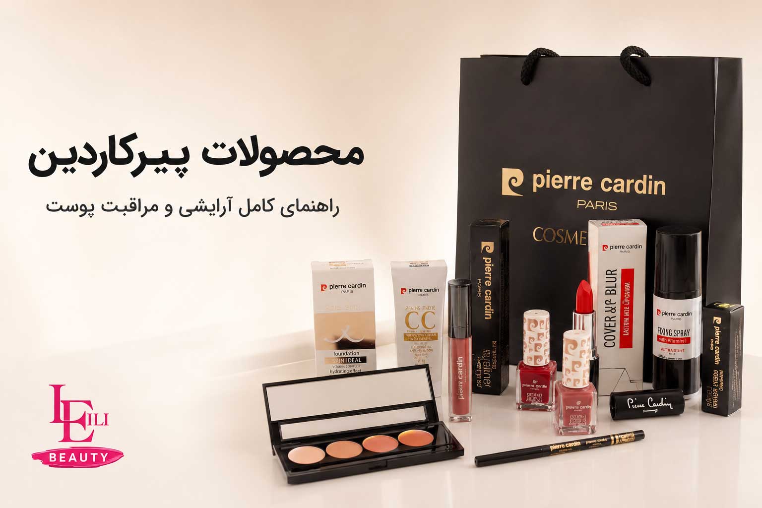 محصولات پیر کاردین